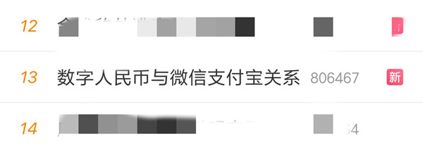“數字人民幣”今天兩度登上熱搜!云南啥時候能用? “數字人民幣”今天兩度登上熱搜!云南啥時候能用?