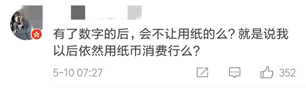 “數字人民幣”今天兩度登上熱搜!云南啥時候能用? “數字人民幣”今天兩度登上熱搜!云南啥時候能用?