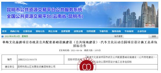 草海汽車文化運動公園項目設計施工總承包招標公告 草海汽車文化運動公園項目設計施工總承包招標公告