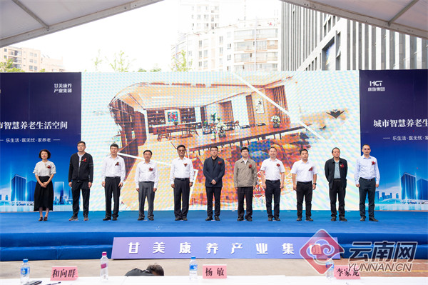 云南康旅集團助力打造世界一流“健康生活目的地”又有新動作 甘美園城健康養(yǎng)老綜合體項目開建 云南康旅集團助力打造世界一流“健康生活目的地”又有新動作 甘美園城健康養(yǎng)老綜合體項目開建