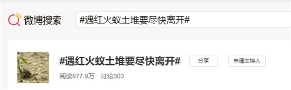 “遇紅火蟻快離開”上熱搜,昆明已處置蟻巢5000多個 “遇紅火蟻快離開”上熱搜,昆明已處置蟻巢5000多個