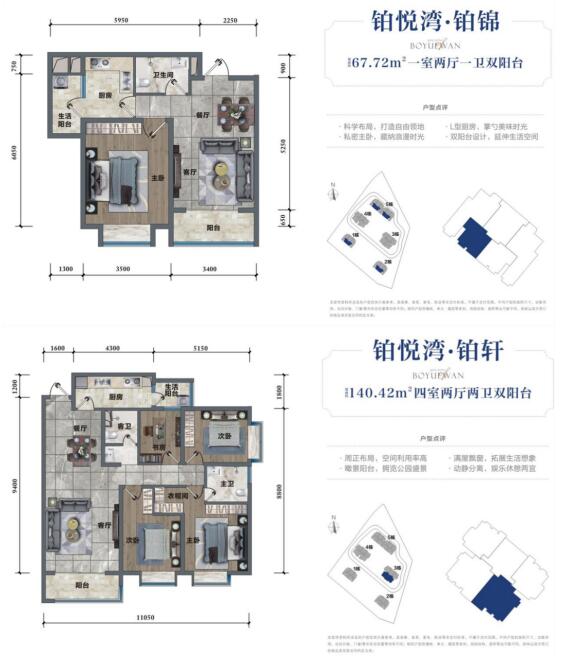 江東鉑悅灣67平米戶型(上)、140平米戶型(下)圖 江東鉑悅灣67平米戶型(上)、140平米戶型(下)圖