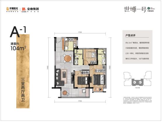 建面約104平米的A戶型 建面約104平米的A戶型