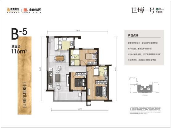 建面約116平米的B戶型 建面約116平米的B戶型