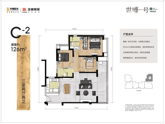 建面約126平米的C戶型 建面約126平米的C戶型