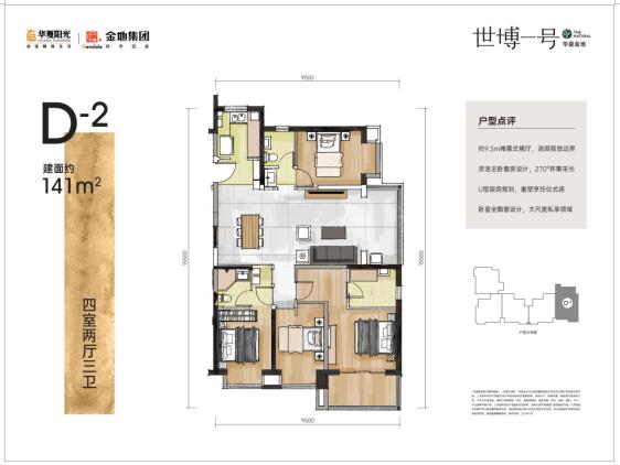 建面約141平米的D戶型 建面約141平米的D戶型