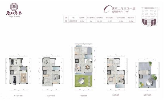 君和君泰建面約116平米合院戶型 君和君泰建面約116平米合院戶型