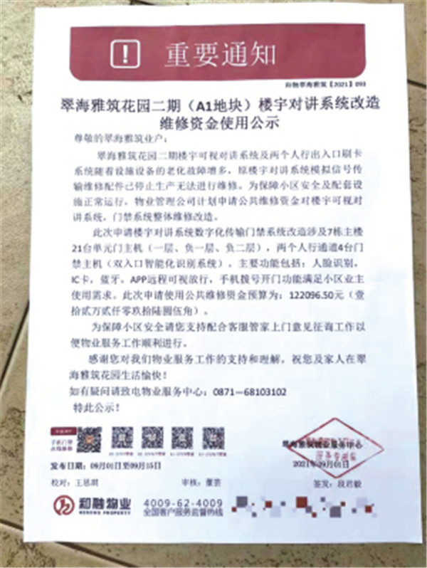 物業想動用維修基金 業主不同意 物業想動用維修基金 業主不同意