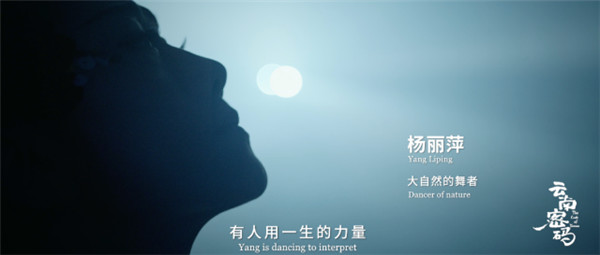 COP15云南宣傳片震撼發布!《云南密碼》為您解密云南 COP15云南宣傳片震撼發布!《云南密碼》為您解密云南