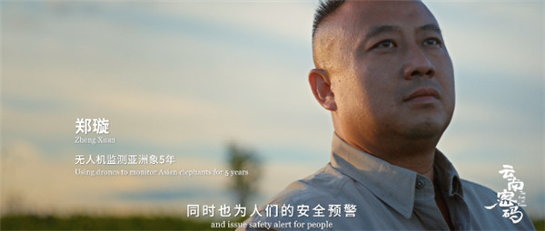 COP15云南宣傳片震撼發布!《云南密碼》為您解密云南 COP15云南宣傳片震撼發布!《云南密碼》為您解密云南