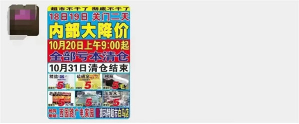 無牌車?yán)ッ鹘诸^宣傳“喜瑪特”!倒閉超市恢復(fù)營業(yè)?蹊蹺 無牌車?yán)ッ鹘诸^宣傳“喜瑪特”!倒閉超市恢復(fù)營業(yè)?蹊蹺