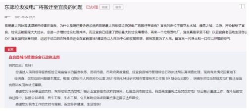 東郊垃圾焚燒發電廠搬遷至宜良縣沈家田(圖源人民網地方留言板) 東郊垃圾焚燒發電廠搬遷至宜良縣沈家田(圖源人民網地方留言板)