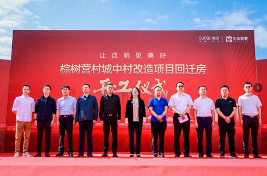 棕樹營城改項目開工儀式 棕樹營城改項目開工儀式