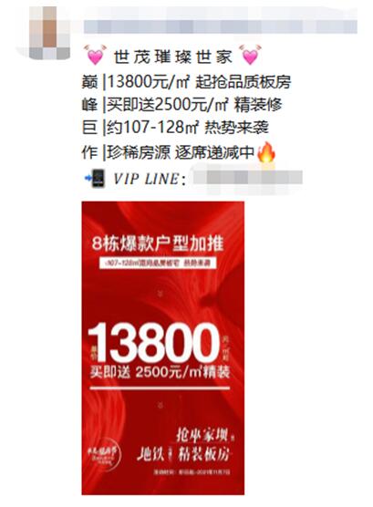 朋友圈傳播的世茂璀璨世家特價房特價房信息 朋友圈傳播的世茂璀璨世家特價房特價房信息