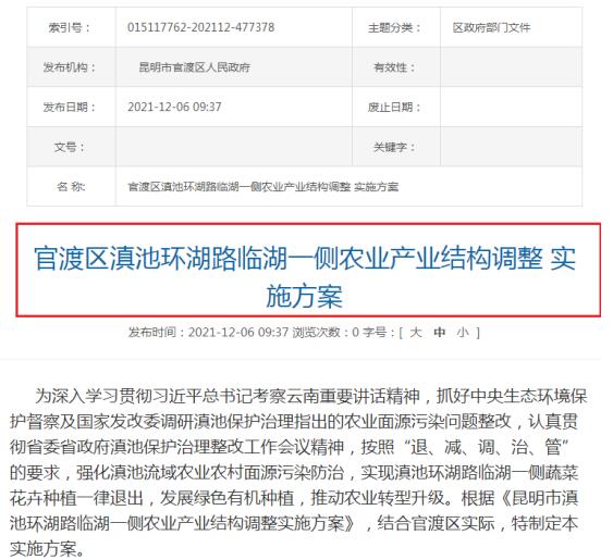 官渡區發布的實施方案部分截圖 官渡區發布的實施方案部分截圖