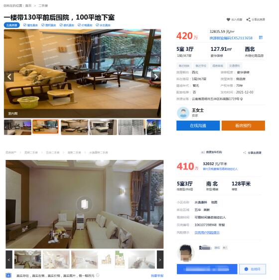 官方與中介平臺同一房源價差10萬(圖上為房產信息網(wǎng)業(yè)主自掛、圖下為中介平臺) 官方與中介平臺同一房源價差10萬(圖上為房產信息網(wǎng)業(yè)主自掛、圖下為中介平臺)