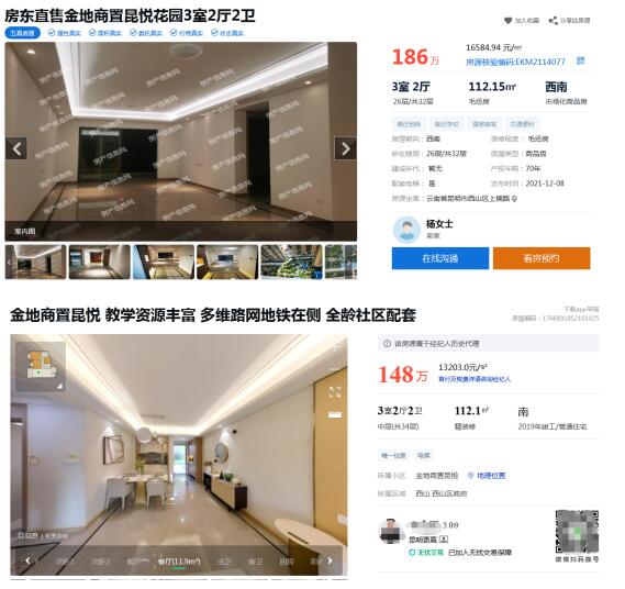 金地商置昆悅112.15平房源對比(圖上為房產信息網(wǎng)業(yè)主自掛、圖下為中介平臺) 金地商置昆悅112.15平房源對比(圖上為房產信息網(wǎng)業(yè)主自掛、圖下為中介平臺)