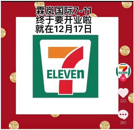 位于霖嵐國際廣場的第四家云南7-Eleven店將于本周五開業(yè) 位于霖嵐國際廣場的第四家云南7-Eleven店將于本周五開業(yè)