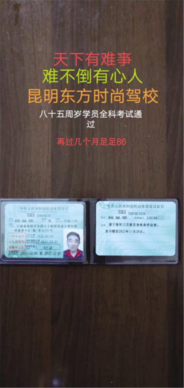 兩位“80后”在昆明拿到C2駕照 兩位“80后”在昆明拿到C2駕照