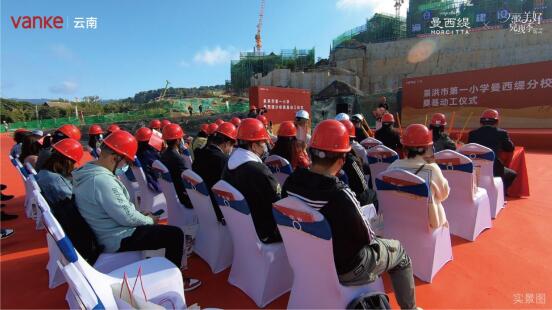 景洪市第一小學萬科·曼西緹校區(qū)奠基儀式盛大舉行! 景洪市第一小學萬科·曼西緹校區(qū)奠基儀式盛大舉行!