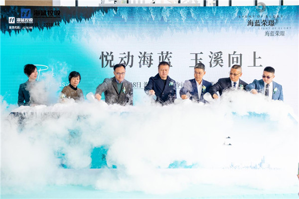 傾城共鑒 驚艷綻放|海藍·榮璟營銷中心暨樣板園區開放盛典圓滿落幕 傾城共鑒 驚艷綻放|海藍·榮璟營銷中心暨樣板園區開放盛典圓滿落幕