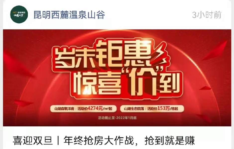 昆明西麓·溫泉山谷現房洋房價格低至4274元/平 昆明西麓·溫泉山谷現房洋房價格低至4274元/平