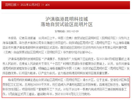 滬滇臨港昆明科技城選址清水片區(qū)(圖自:昆明日報(bào)) 滬滇臨港昆明科技城選址清水片區(qū)(圖自:昆明日報(bào))