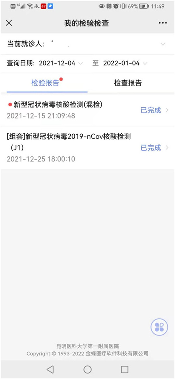 方便!昆明這家醫院核酸檢測報告單可以網上自助打印 方便!昆明這家醫院核酸檢測報告單可以網上自助打印