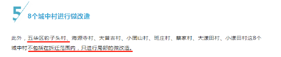 五華區(qū)豹子頭村在2020年版城市更新改造行動(dòng)計(jì)劃中原本只是微改造 五華區(qū)豹子頭村在2020年版城市更新改造行動(dòng)計(jì)劃中原本只是微改造