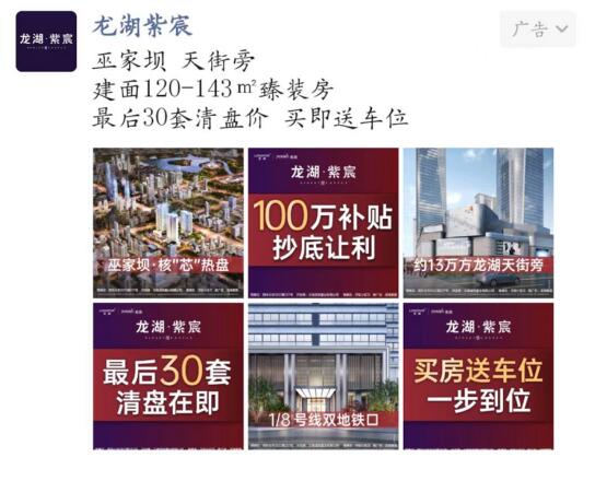 龍湖·紫宸對外打出的清盤廣告 龍湖·紫宸對外打出的清盤廣告