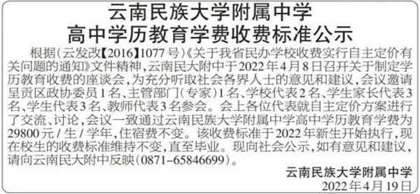 昆明9所名校“民轉公”,高中卻沒有轉,而且學費可能大漲 昆明9所名校“民轉公”,高中卻沒有轉,而且學費可能大漲