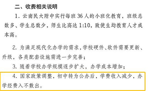 昆明9所名校“民轉公”,高中卻沒有轉,而且學費可能大漲 昆明9所名校“民轉公”,高中卻沒有轉,而且學費可能大漲
