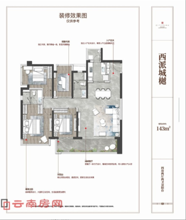 中國鐵建·西派城樾建面約143平方米的戶型 中國鐵建·西派城樾建面約143平方米的戶型