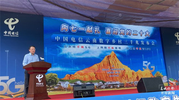 太贊了!中國電信云南數字鄉村“三千兆”網絡落地鄉鎮 太贊了!中國電信云南數字鄉村“三千兆”網絡落地鄉鎮