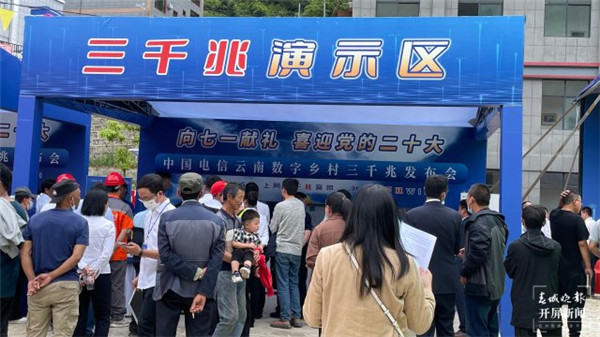 太贊了!中國電信云南數字鄉村“三千兆”網絡落地鄉鎮 太贊了!中國電信云南數字鄉村“三千兆”網絡落地鄉鎮