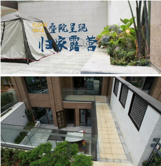 金科泰璽·云麓書苑|疊院呈現(xiàn) 歸家露營 金科泰璽·云麓書苑|疊院呈現(xiàn) 歸家露營