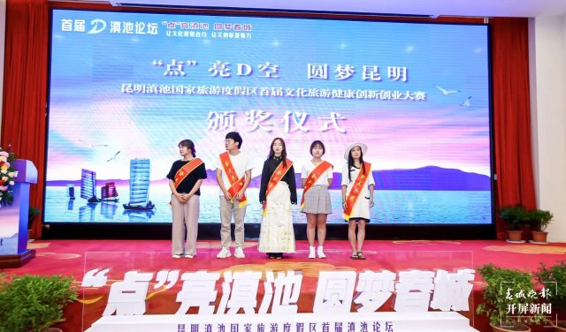 首屆滇池論壇今日在昆舉辦 首屆滇池論壇今日在昆舉辦