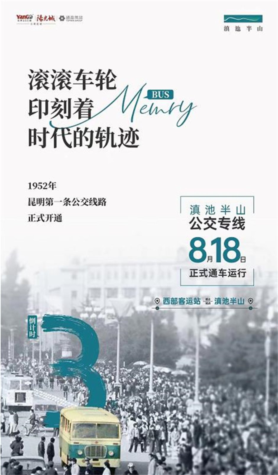 滇池半山公交專(zhuān)線(xiàn)將于8月18日正式通車(chē)運(yùn)行 滇池半山公交專(zhuān)線(xiàn)將于8月18日正式通車(chē)運(yùn)行