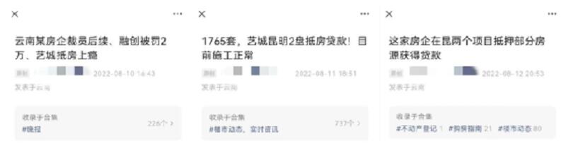 多家媒體報(bào)道藝城在建工程抵押 多家媒體報(bào)道藝城在建工程抵押