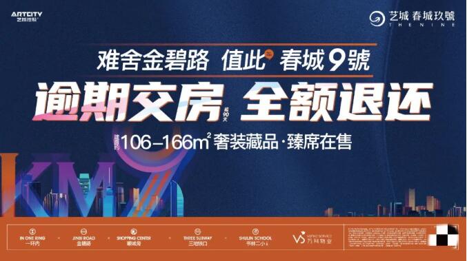 藝城春城玖號(hào)逾期交付全額賠償為交付再上一道安心鎖 藝城春城玖號(hào)逾期交付全額賠償為交付再上一道安心鎖