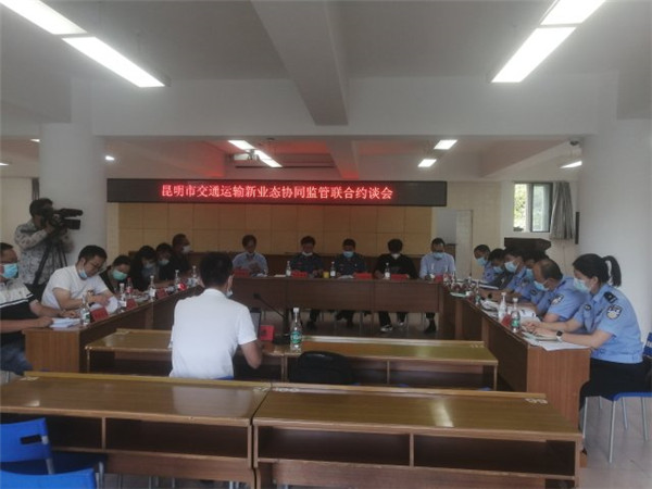 昆明多部門約談11家網約車平臺 昆明多部門約談11家網約車平臺