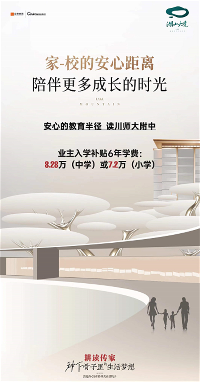 金地錦康湖山大境推出了入學補貼6年學費的活動 金地錦康湖山大境推出了入學補貼6年學費的活動