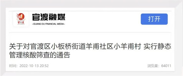 昆明市官渡區小板橋街道羊甫社區小羊甫村實行靜態管理核酸篩查 昆明市官渡區小板橋街道羊甫社區小羊甫村實行靜態管理核酸篩查