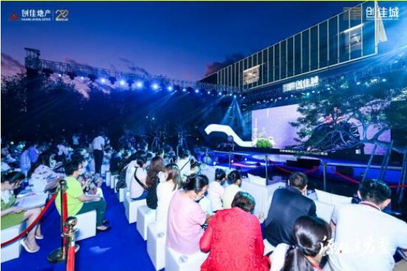 創佳城品牌發布會 創佳城品牌發布會