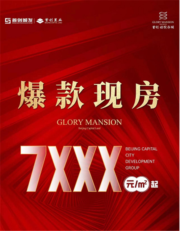 北部山水新城出現(xiàn)踩踏式降價行為,7千是不是底? 北部山水新城出現(xiàn)踩踏式降價行為,7千是不是底?