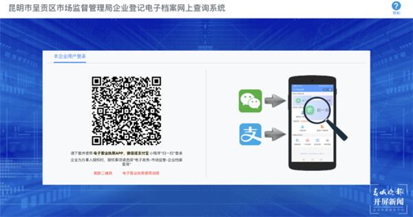 云南省首家企業檔案“容e查”網上查詢平臺正式啟用 云南省首家企業檔案“容e查”網上查詢平臺正式啟用