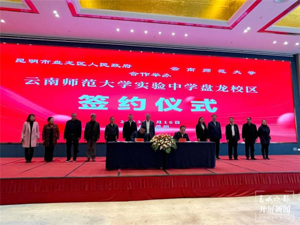 位置確定!云南師范大學實驗中學盤龍校區正式簽約 位置確定!云南師范大學實驗中學盤龍校區正式簽約