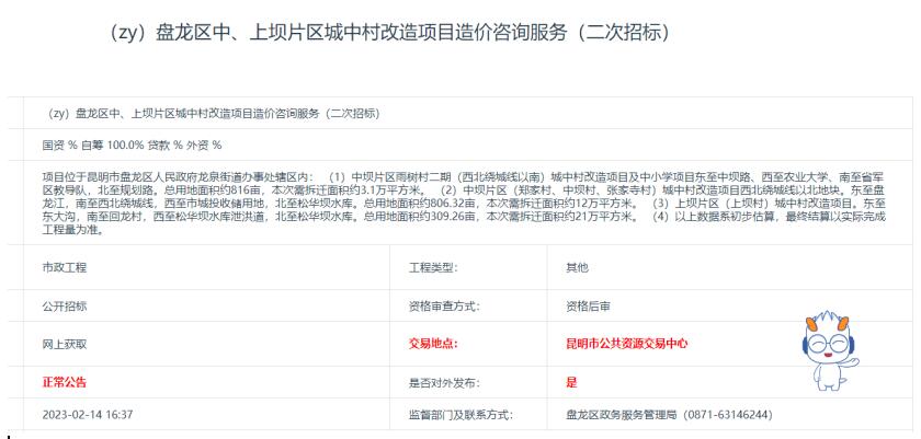 北部山水新城中、上壩片區開發和拆遷規模情況 北部山水新城中、上壩片區開發和拆遷規模情況