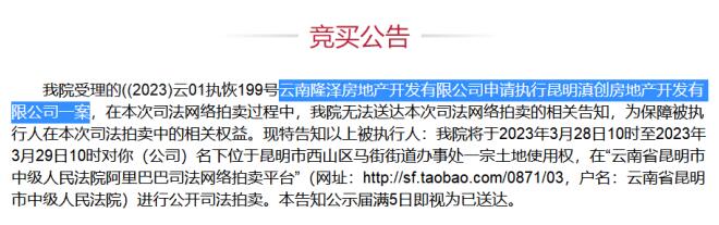 滇創持有的J地塊被隆澤地產申請強制執行 滇創持有的J地塊被隆澤地產申請強制執行