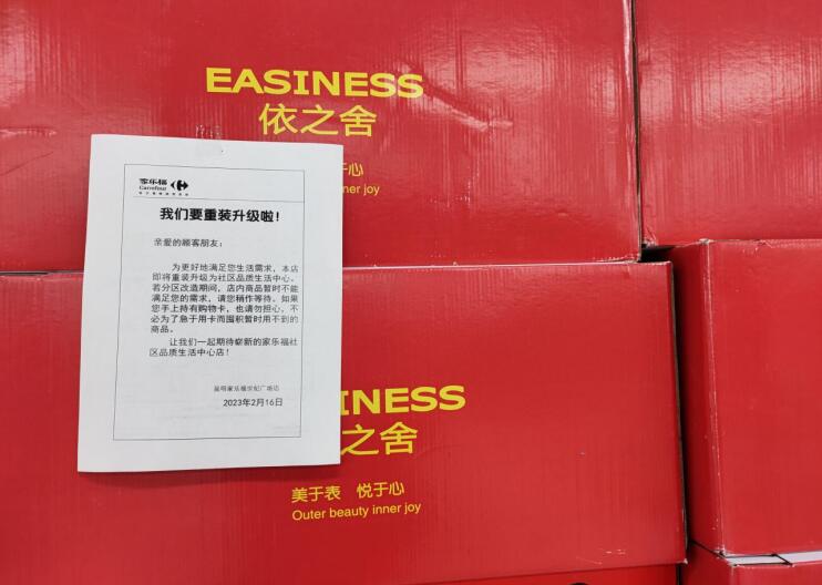 家樂福世紀(jì)廣場(chǎng)店在2月16日發(fā)布了重裝升級(jí)的通知 家樂福世紀(jì)廣場(chǎng)店在2月16日發(fā)布了重裝升級(jí)的通知